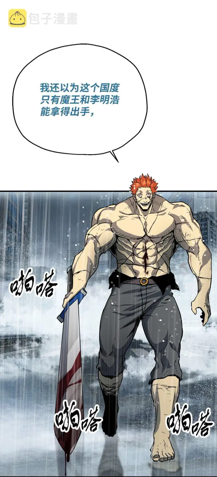 漫画《无法升级的玩家》052 李明浩第91张图