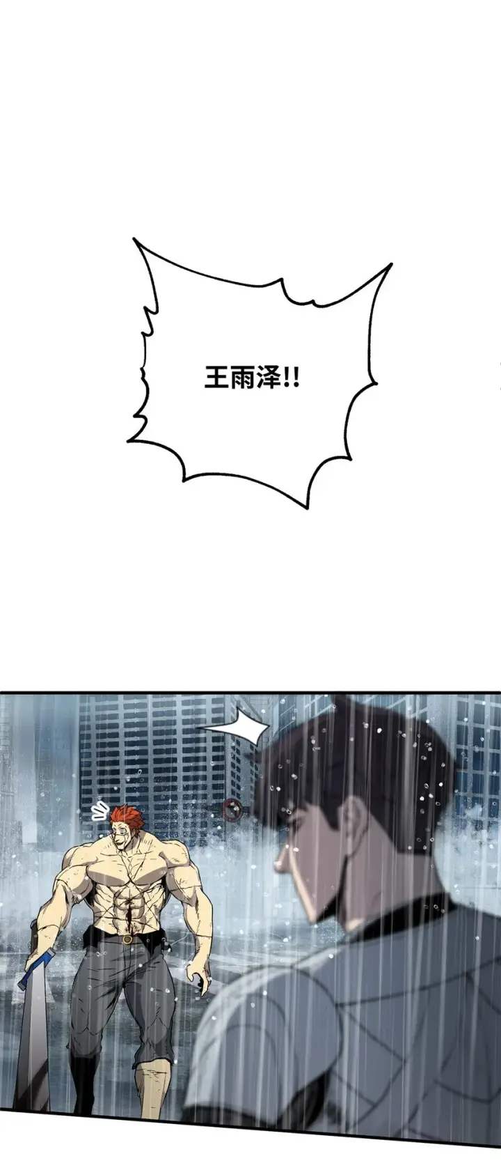 漫画《无法升级的玩家》052 李明浩第95张图