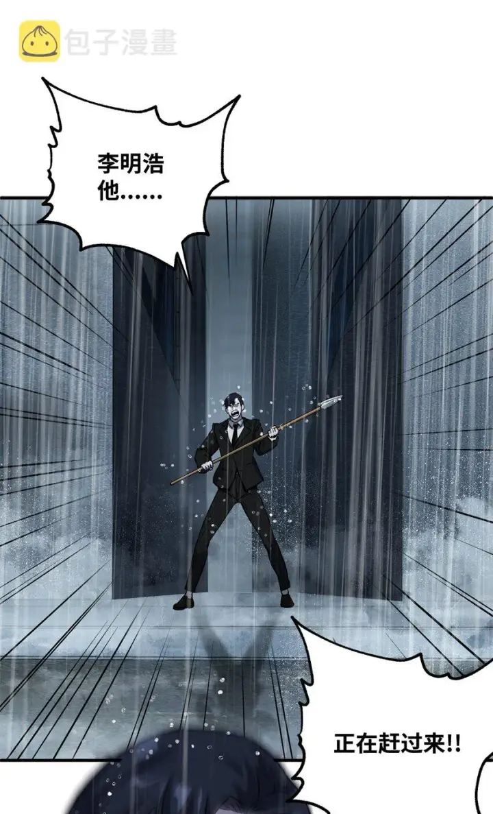 漫画《无法升级的玩家》052 李明浩第97张图