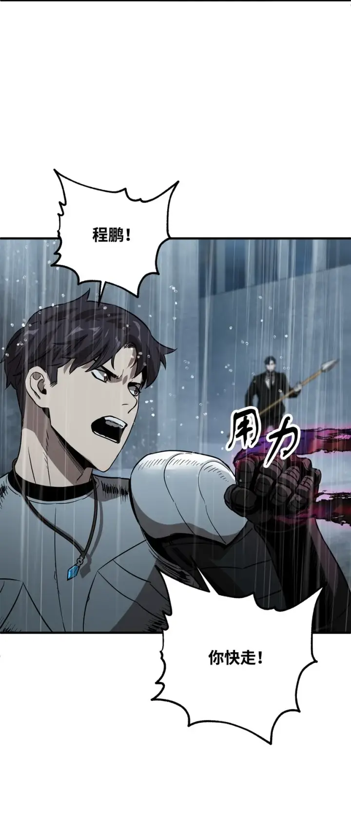 漫画《无法升级的玩家》053 仇人相见第12张图