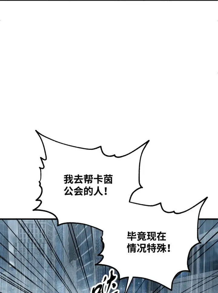漫画《无法升级的玩家》053 仇人相见第14张图