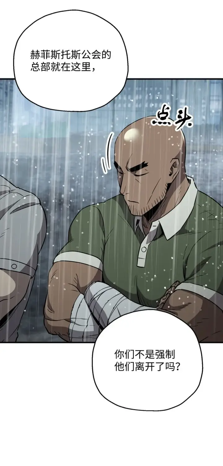 漫画《无法升级的玩家》053 仇人相见第42张图