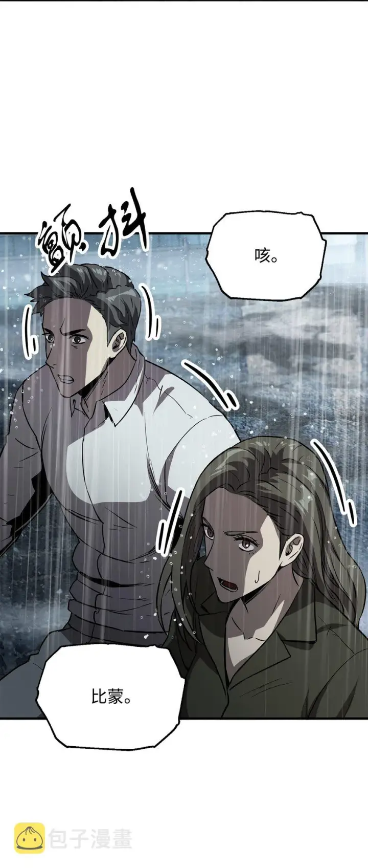 漫画《无法升级的玩家》053 仇人相见第61张图