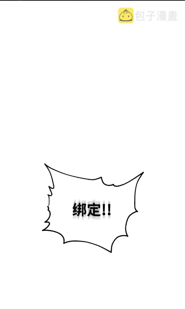 漫画《无法升级的玩家》053 仇人相见第7张图