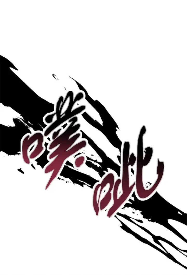 漫画《无法升级的玩家》053 仇人相见第81张图