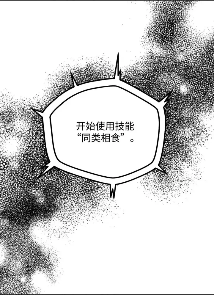 漫画《无法升级的玩家》053 仇人相见第83张图
