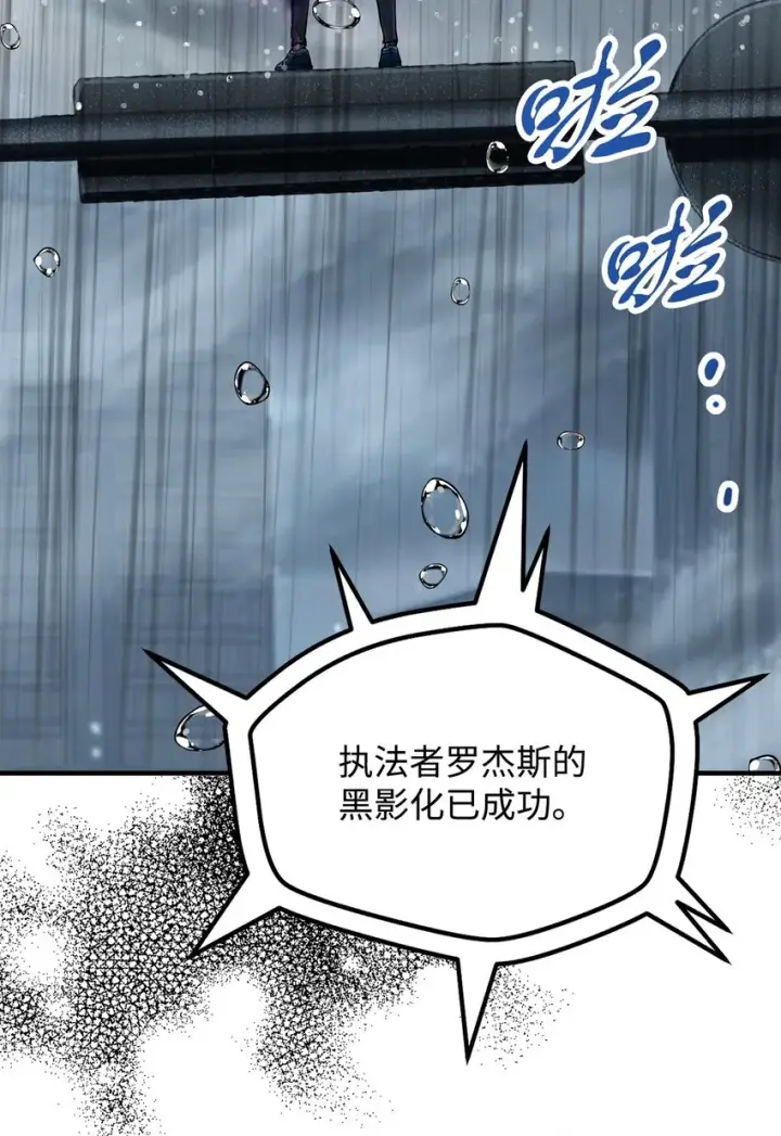 漫画《无法升级的玩家》053 仇人相见第86张图