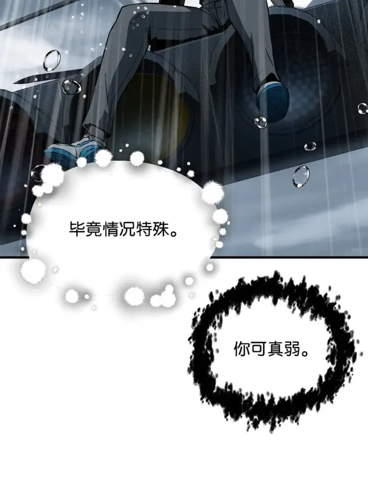 漫画《无法升级的玩家》053 仇人相见第90张图