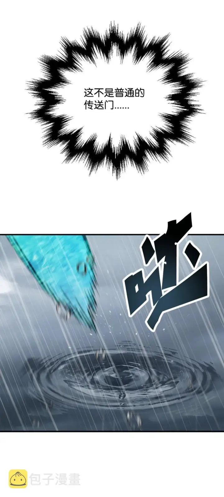 漫画《无法升级的玩家》054 堕落的圣剑第22张图