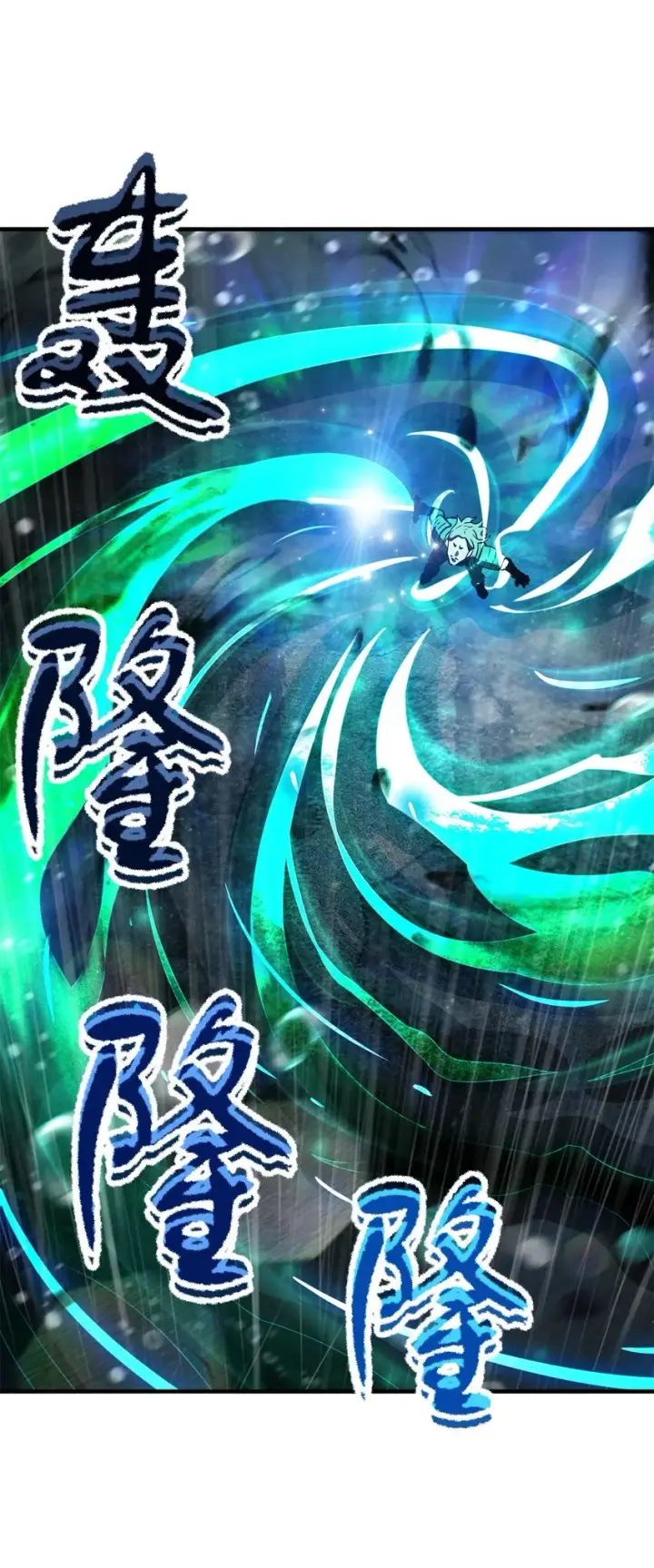 漫画《无法升级的玩家》054 堕落的圣剑第33张图