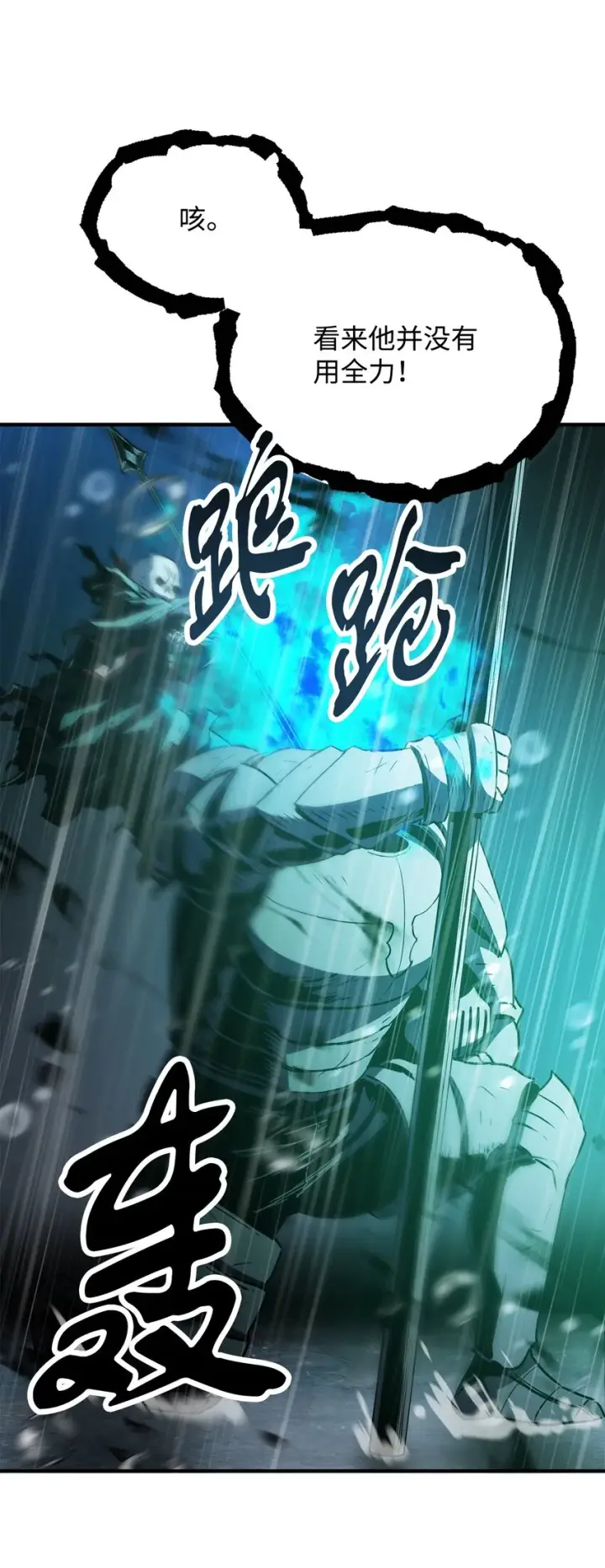 漫画《无法升级的玩家》054 堕落的圣剑第34张图