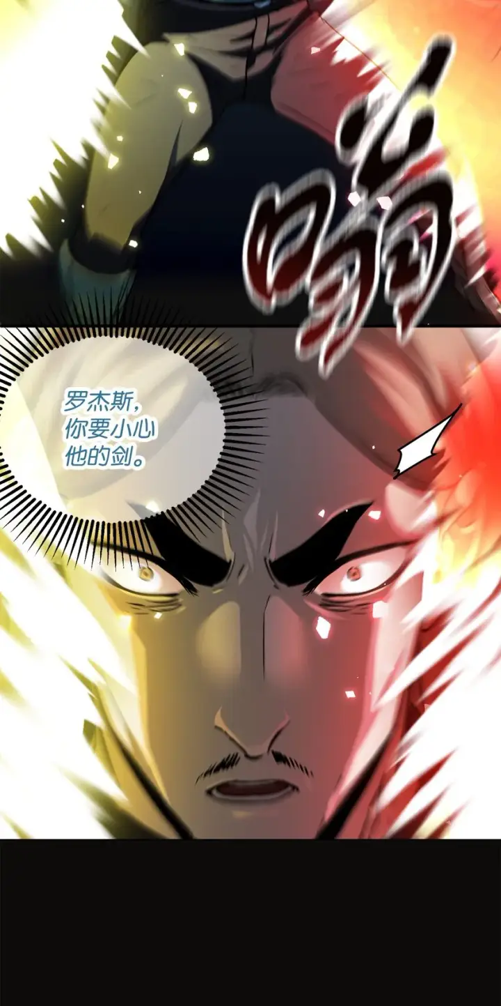 漫画《无法升级的玩家》054 堕落的圣剑第38张图