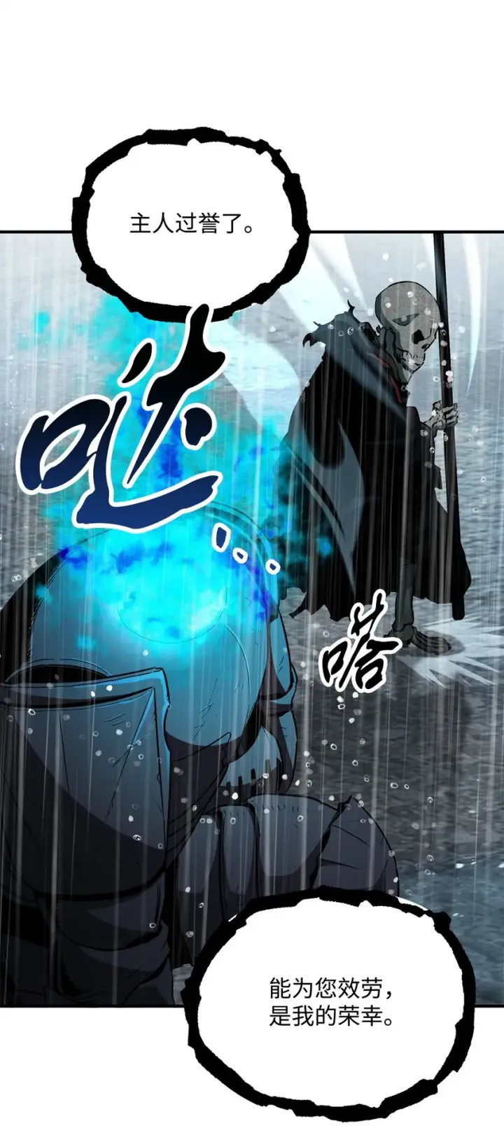 漫画《无法升级的玩家》054 堕落的圣剑第45张图