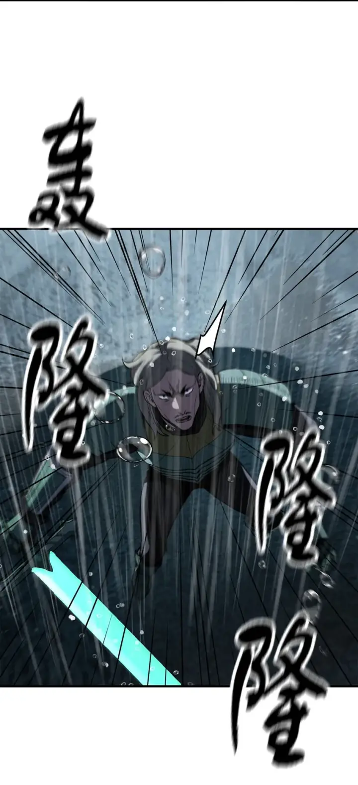 漫画《无法升级的玩家》054 堕落的圣剑第5张图