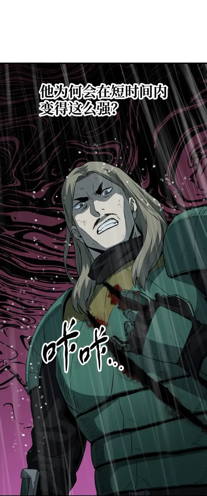 漫画《无法升级的玩家》054 堕落的圣剑第52张图