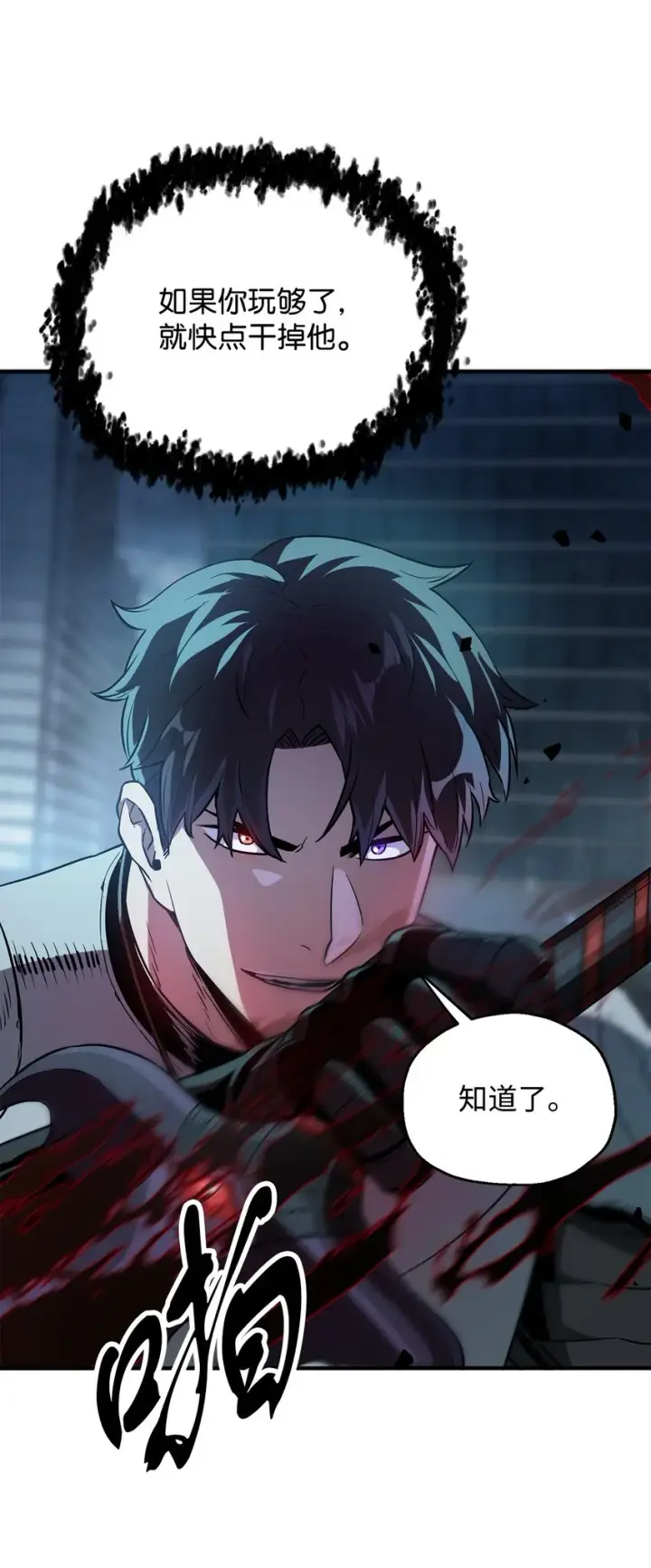 漫画《无法升级的玩家》054 堕落的圣剑第67张图
