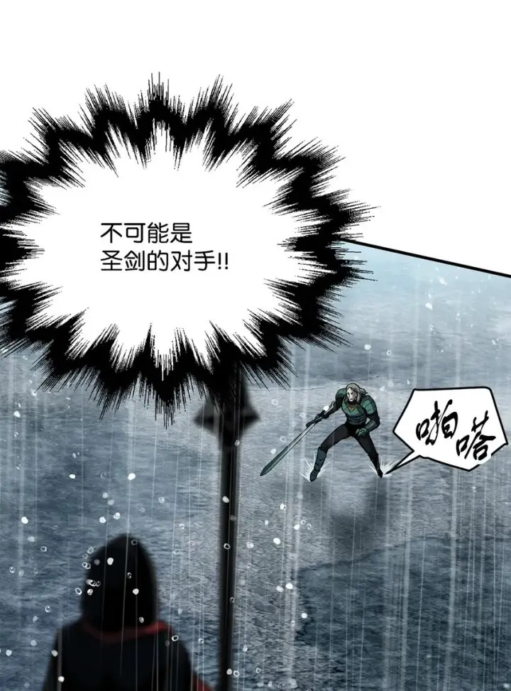 漫画《无法升级的玩家》054 堕落的圣剑第8张图