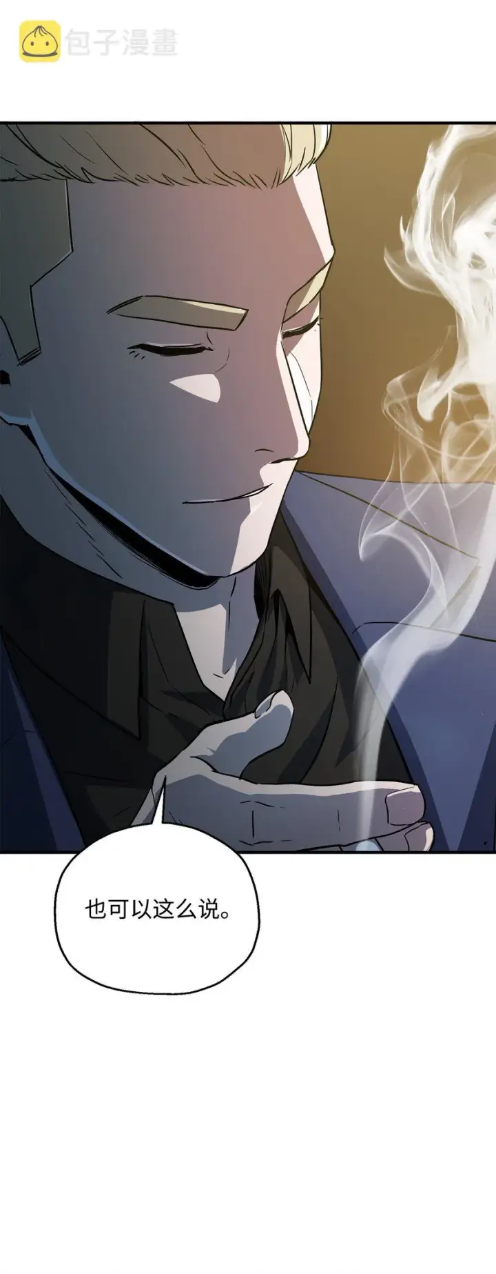 漫画《无法升级的玩家》055 想要的东西第14张图