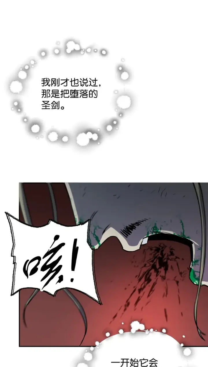 漫画《无法升级的玩家》055 想要的东西第26张图