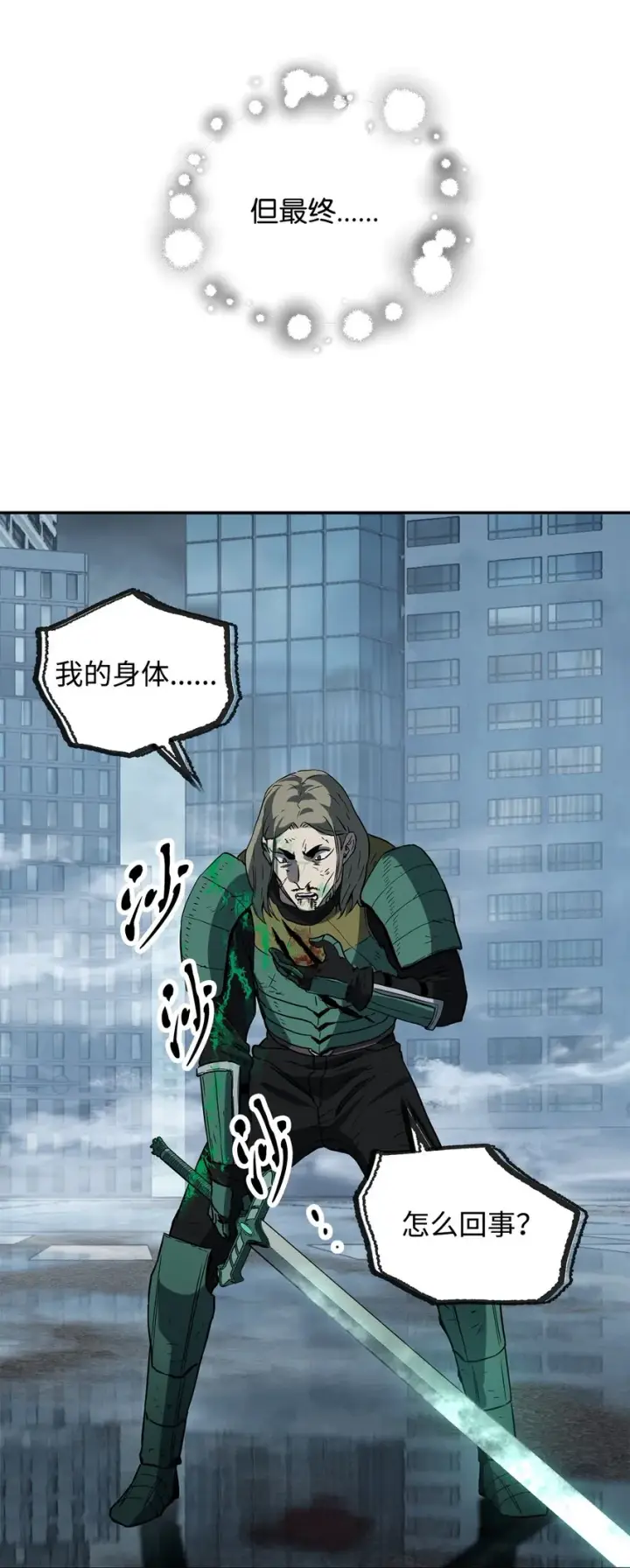 漫画《无法升级的玩家》055 想要的东西第28张图