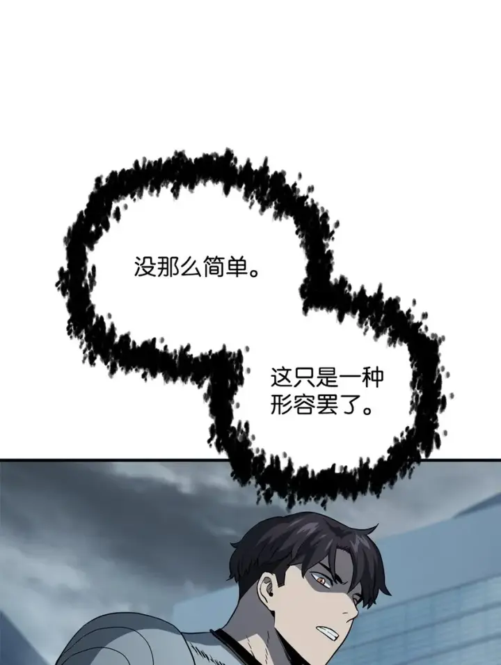 漫画《无法升级的玩家》055 想要的东西第3张图