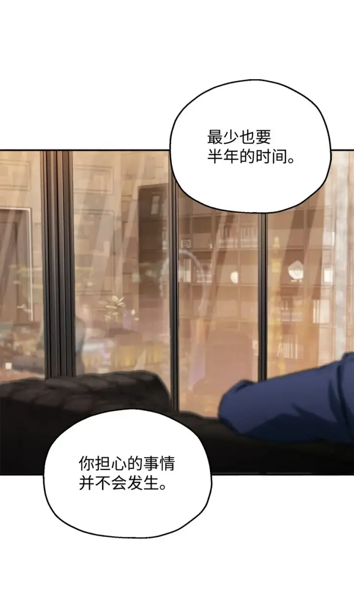 漫画《无法升级的玩家》055 想要的东西第39张图
