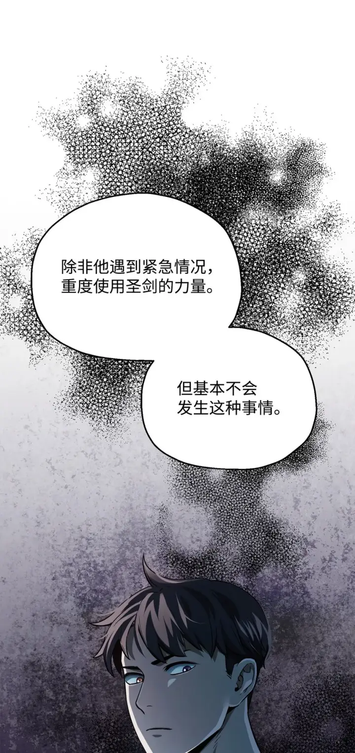 漫画《无法升级的玩家》055 想要的东西第40张图