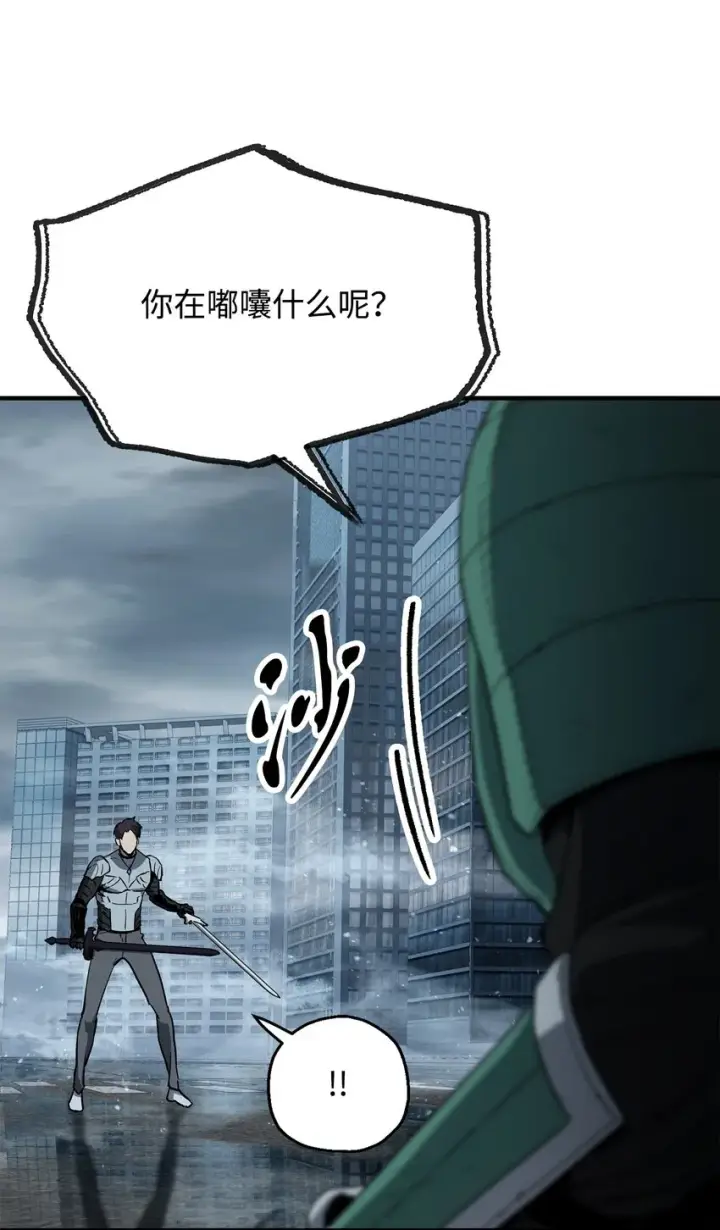漫画《无法升级的玩家》055 想要的东西第5张图