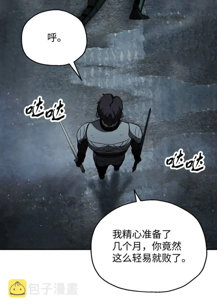 漫画《无法升级的玩家》055 想要的东西第52张图
