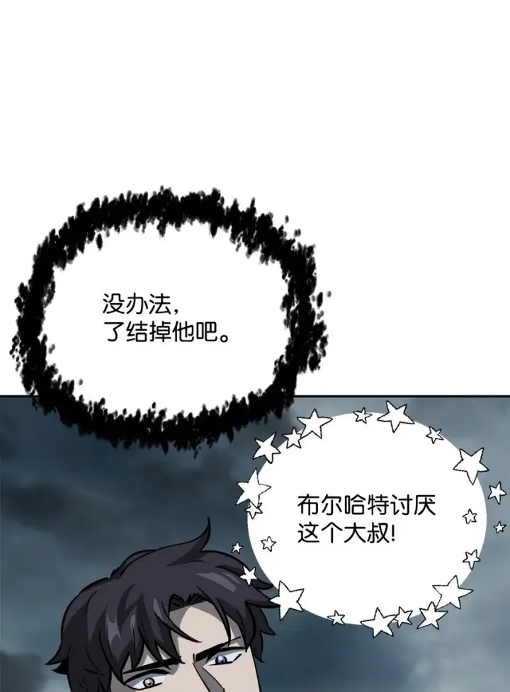 漫画《无法升级的玩家》055 想要的东西第53张图