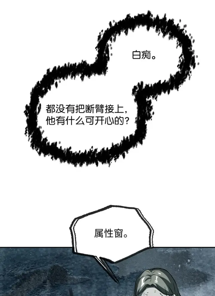 漫画《无法升级的玩家》055 想要的东西第63张图