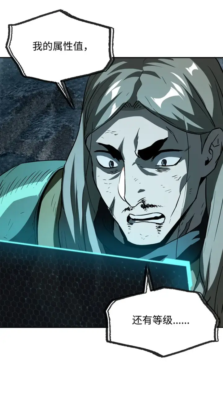 漫画《无法升级的玩家》055 想要的东西第66张图