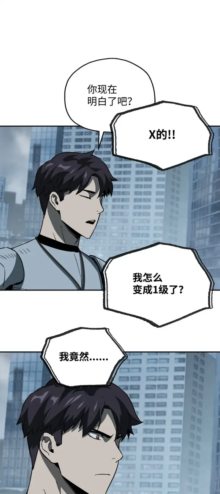 漫画《无法升级的玩家》055 想要的东西第67张图