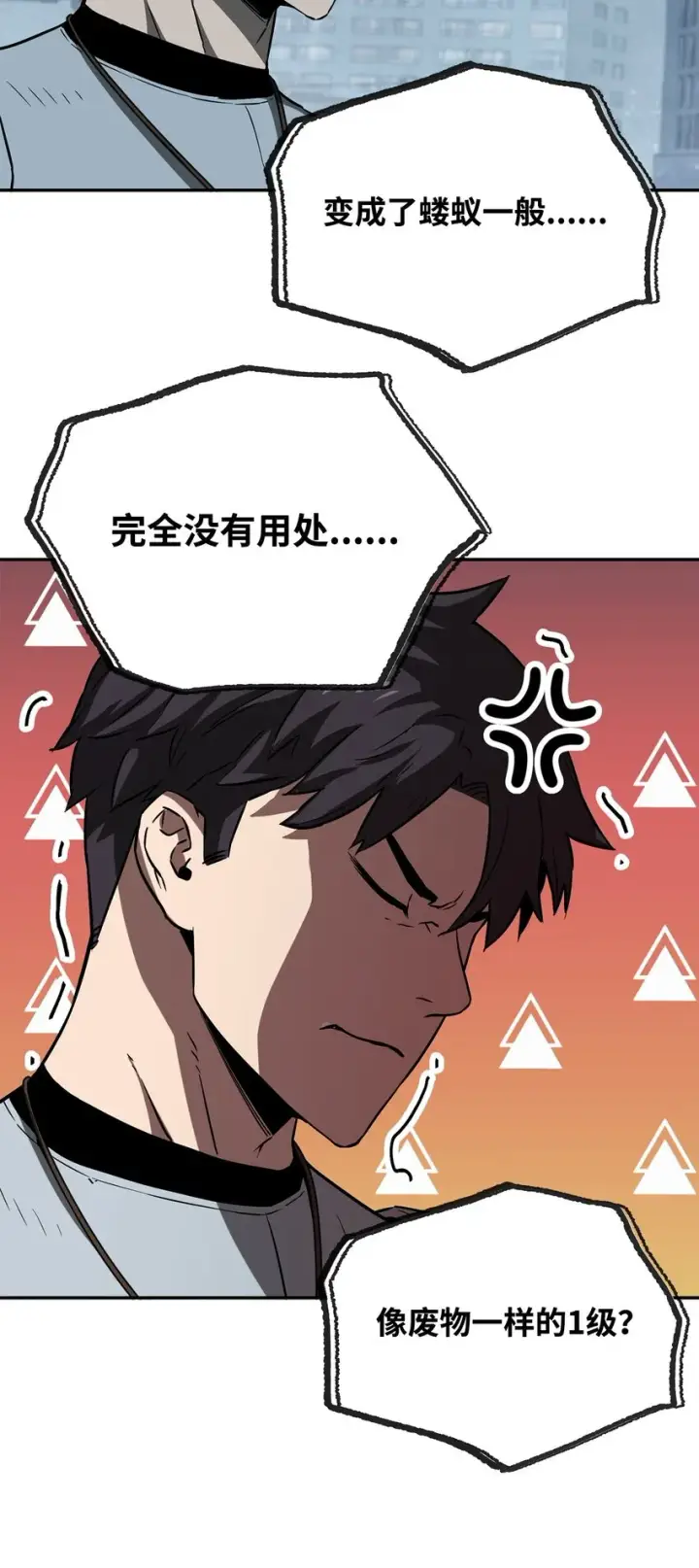 漫画《无法升级的玩家》055 想要的东西第68张图