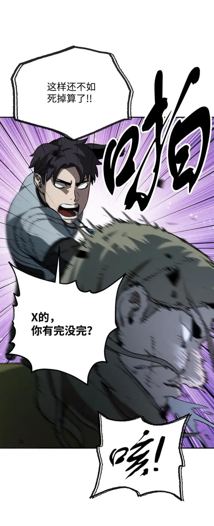 漫画《无法升级的玩家》055 想要的东西第69张图