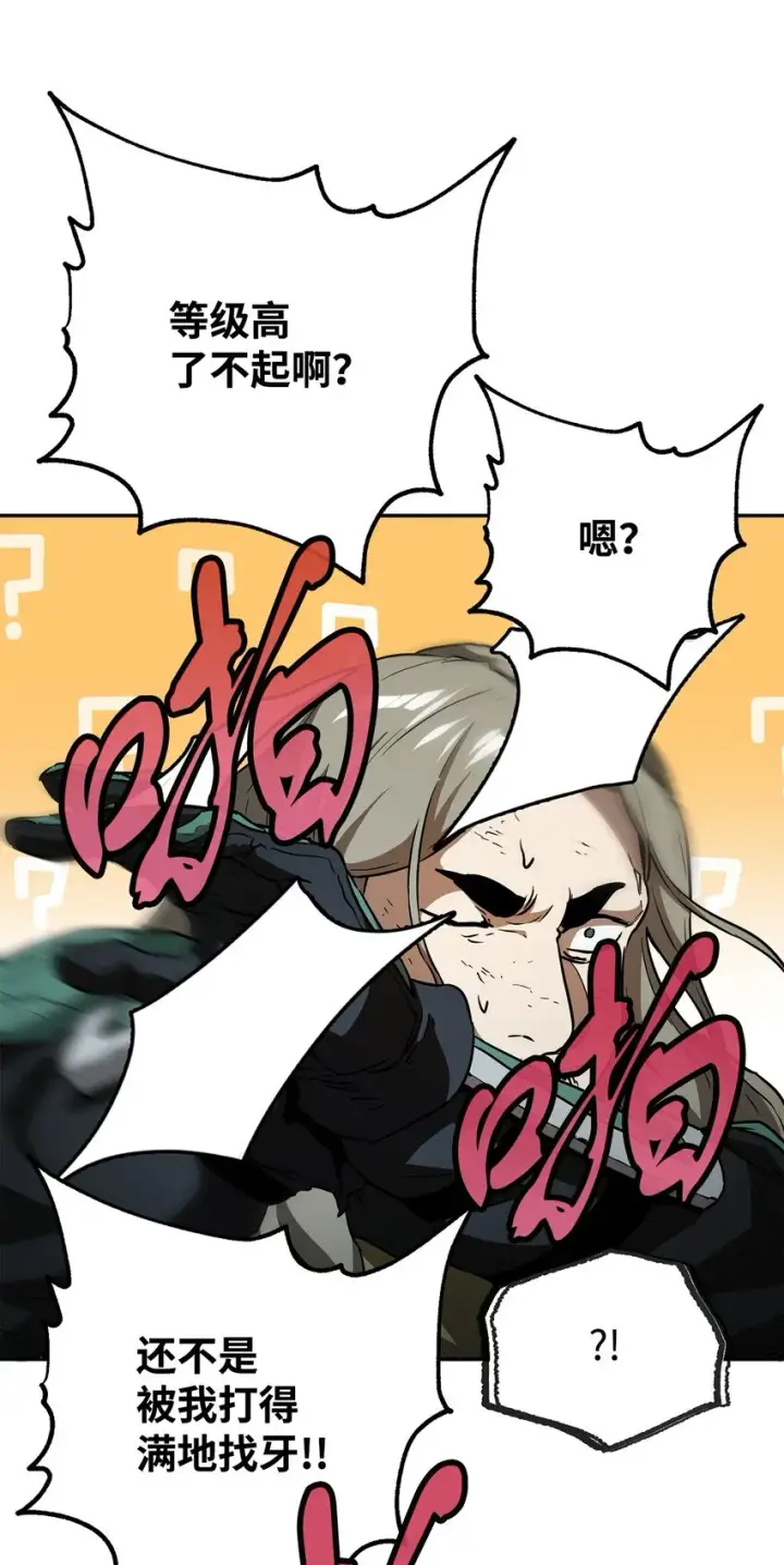 漫画《无法升级的玩家》055 想要的东西第70张图