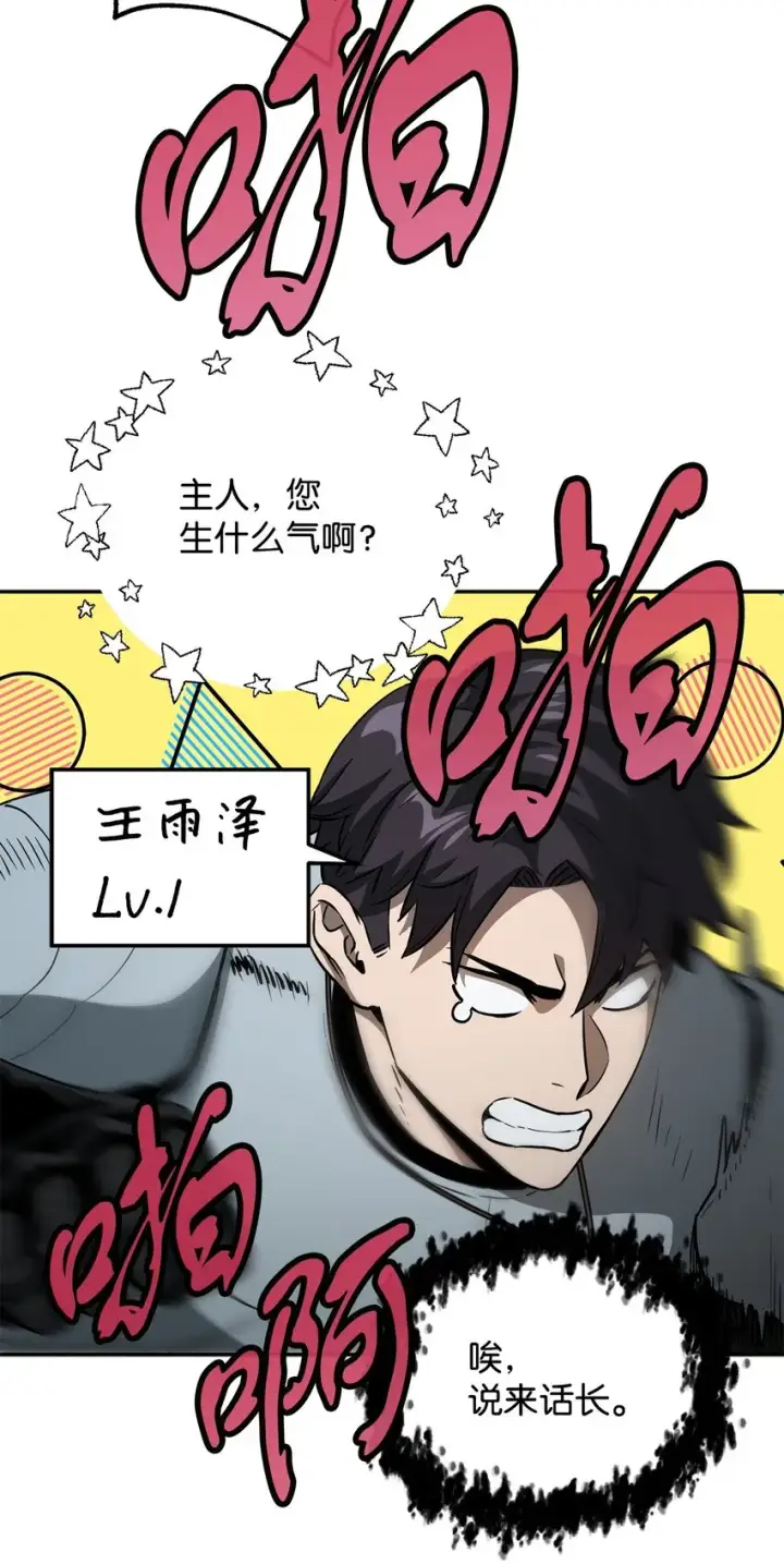 漫画《无法升级的玩家》055 想要的东西第71张图