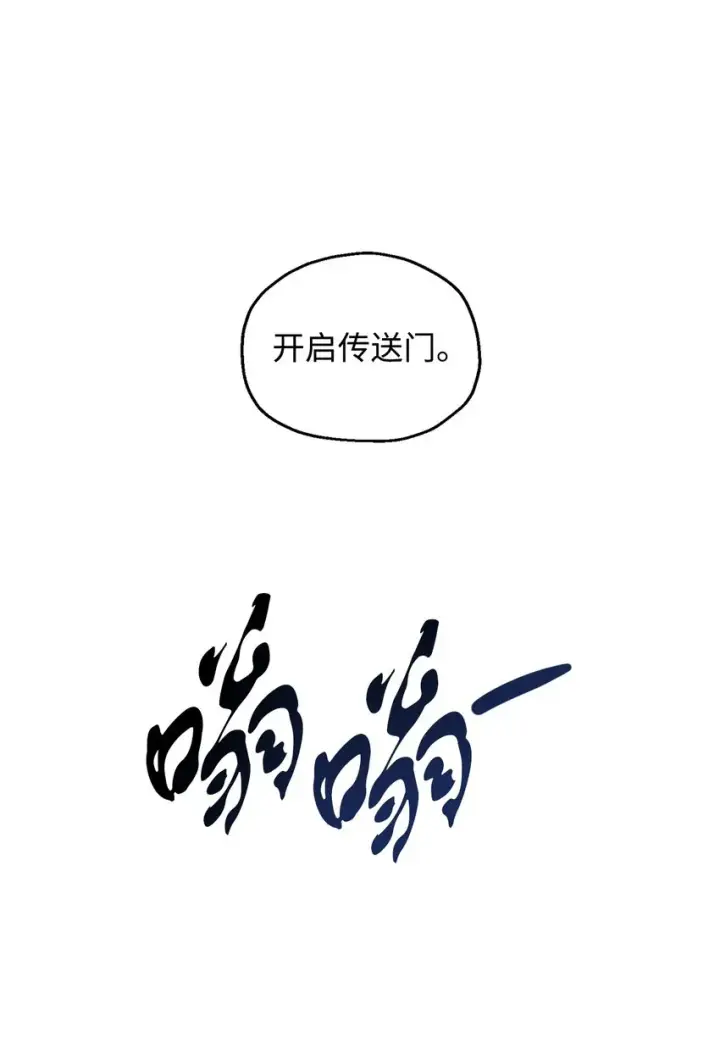 漫画《无法升级的玩家》055 想要的东西第78张图