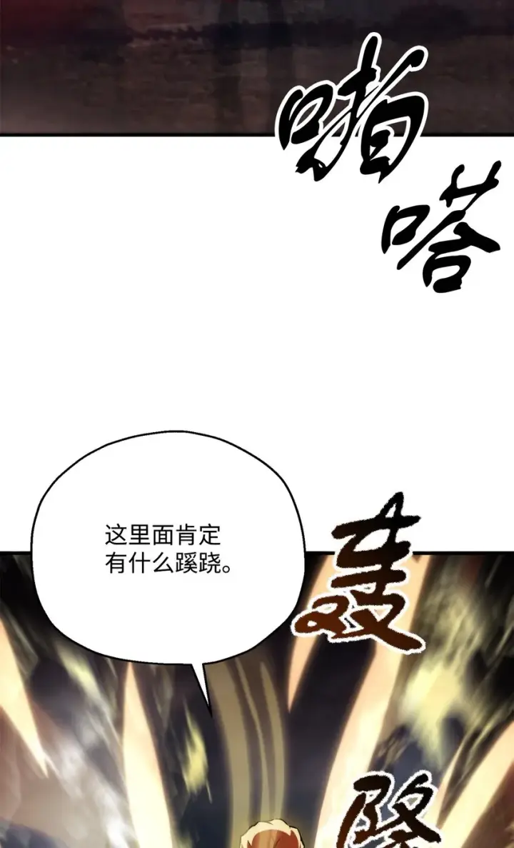漫画《无法升级的玩家》055 想要的东西第86张图