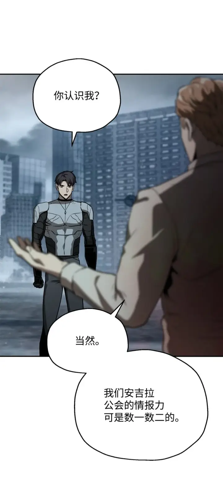 漫画《无法升级的玩家》055 想要的东西第89张图