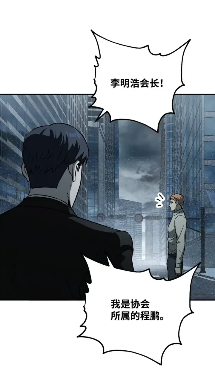 漫画《无法升级的玩家》055 想要的东西第91张图