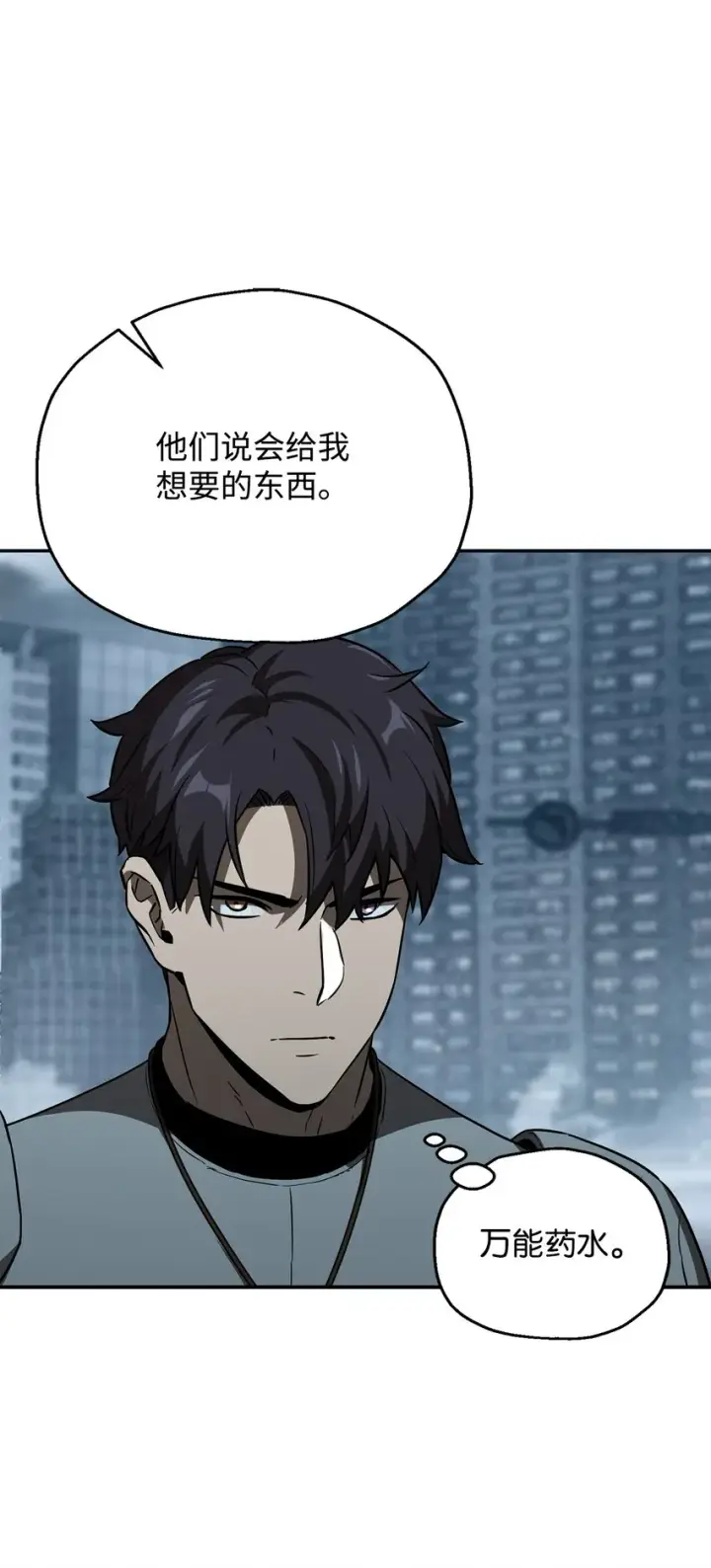 漫画《无法升级的玩家》055 想要的东西第95张图