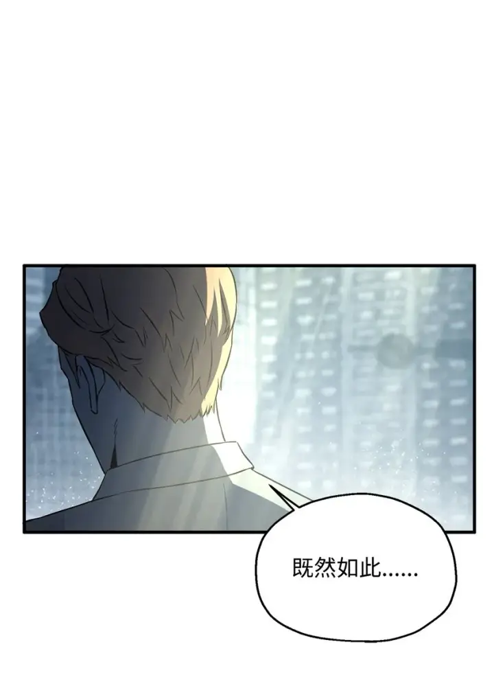 漫画《无法升级的玩家》056 魔王现身第16张图