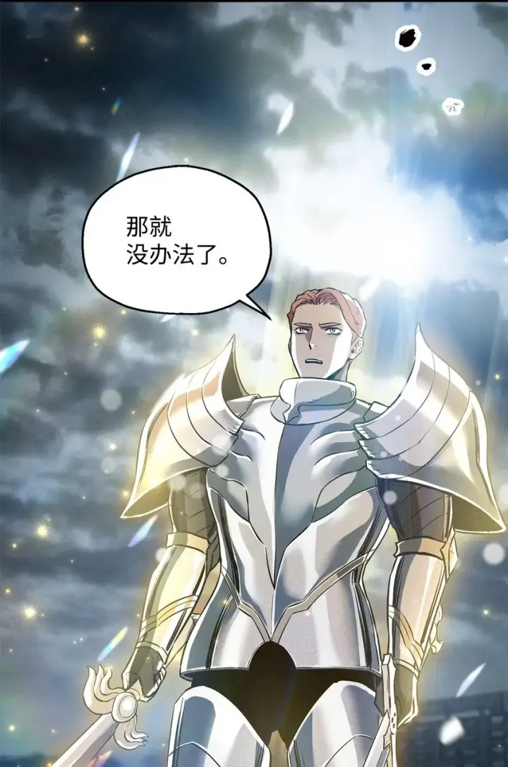漫画《无法升级的玩家》056 魔王现身第20张图