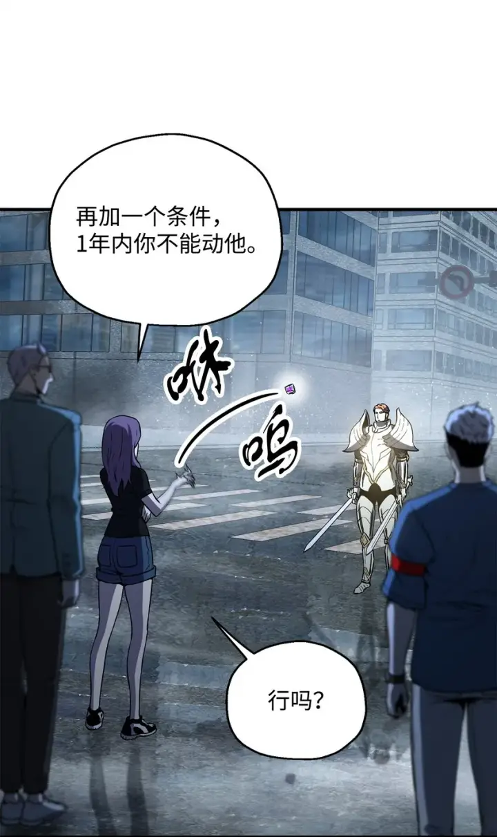 漫画《无法升级的玩家》056 魔王现身第42张图