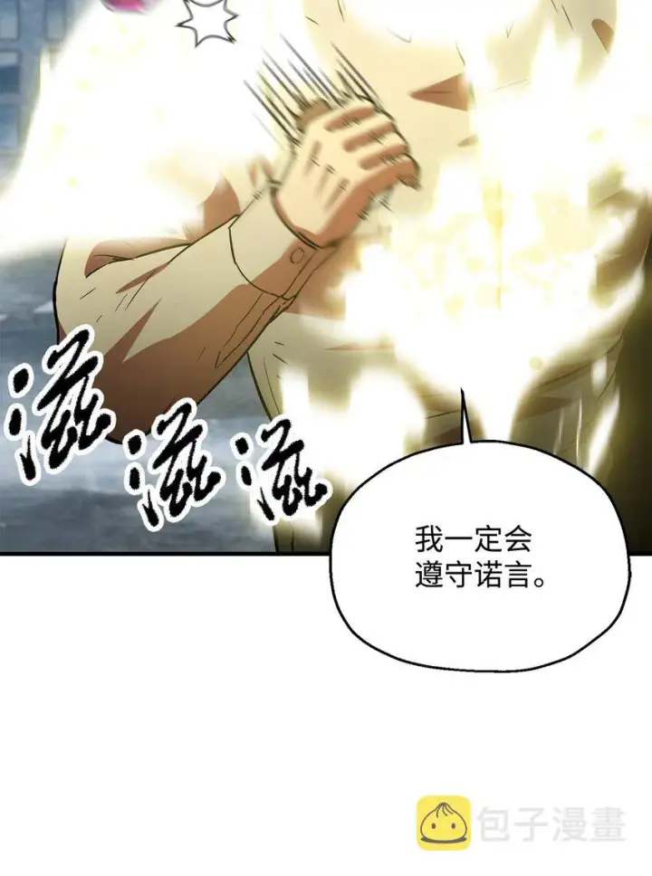 漫画《无法升级的玩家》056 魔王现身第44张图