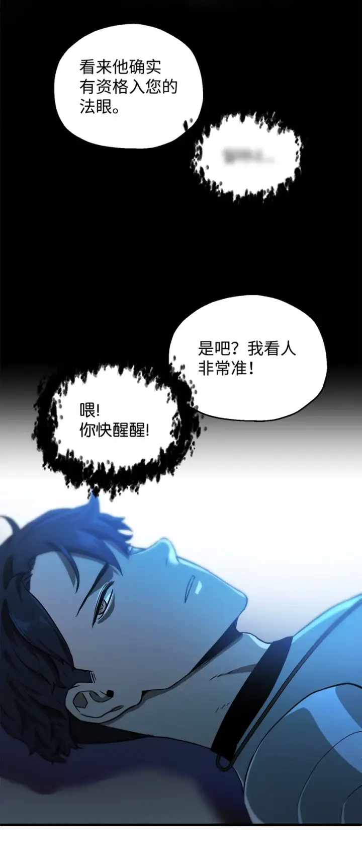 漫画《无法升级的玩家》056 魔王现身第61张图