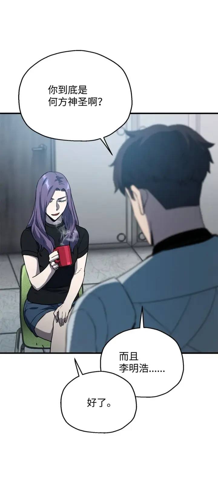 漫画《无法升级的玩家》056 魔王现身第72张图