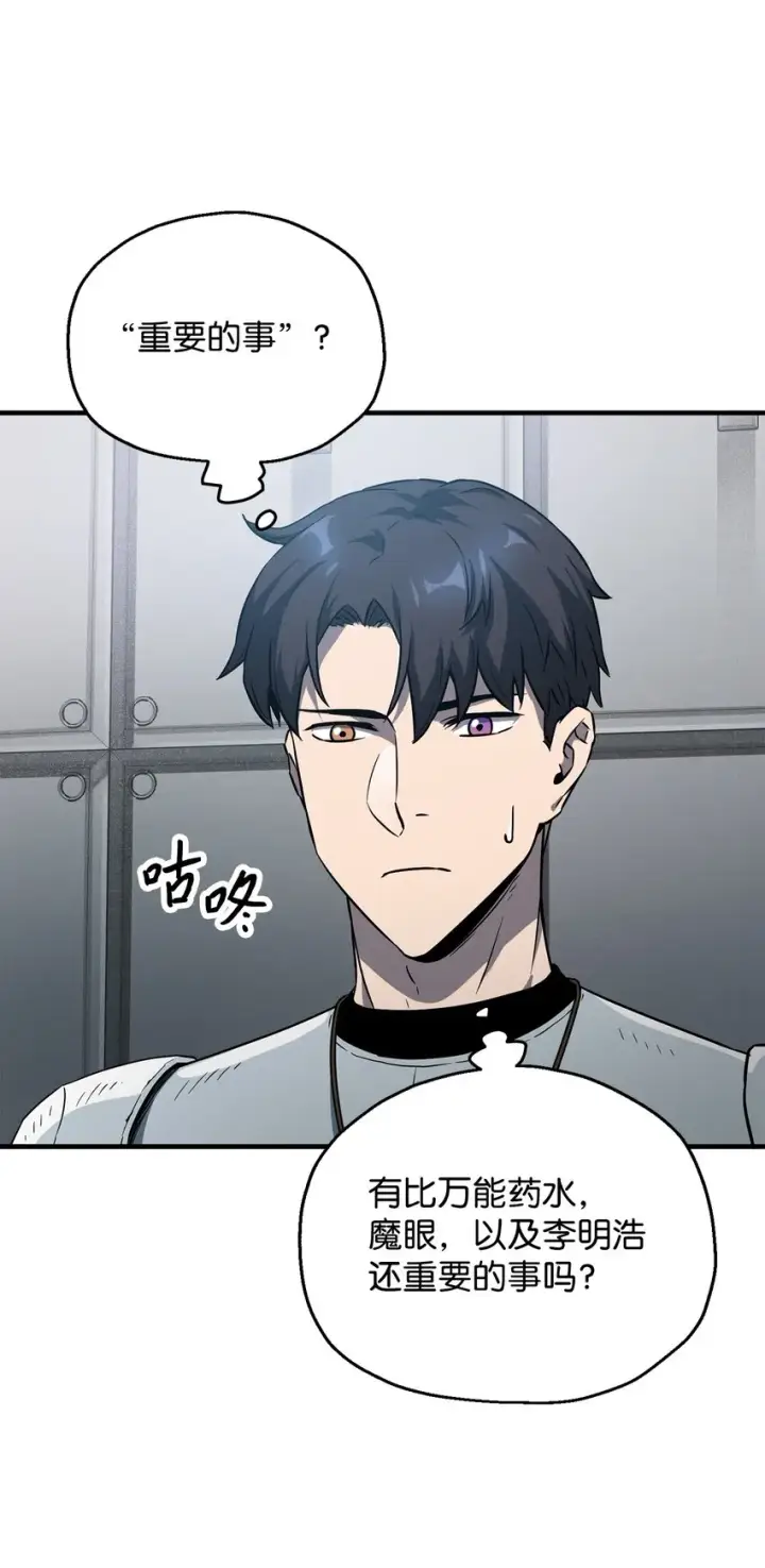 漫画《无法升级的玩家》056 魔王现身第75张图