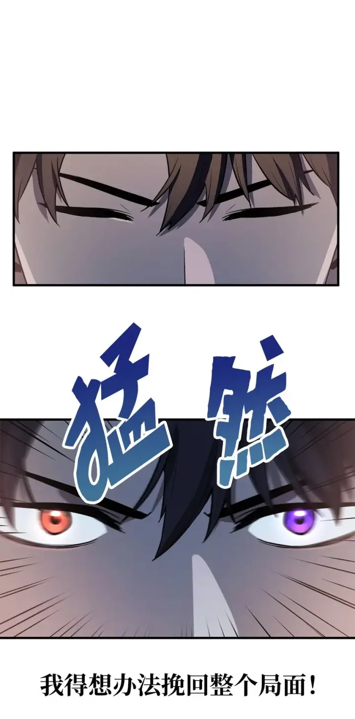 漫画《无法升级的玩家》057 恶魔的象征第10张图